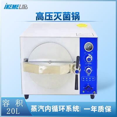 TM-XB20J实验室高压灭菌锅20L牙科器械不锈钢电动灭菌器全自动