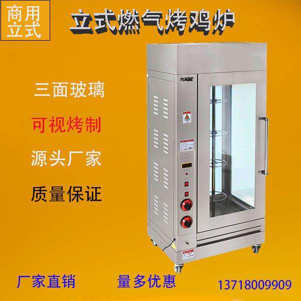 旋转烤鸡炉#360度烤鸡炉#烤鸡腿炉#电热旋转烤鸡炉#商用烤鸡炉,清洗/食品/商业设备,其他食品加工设备,淘宝优惠券,粉丝福利购,淘宝优惠卷