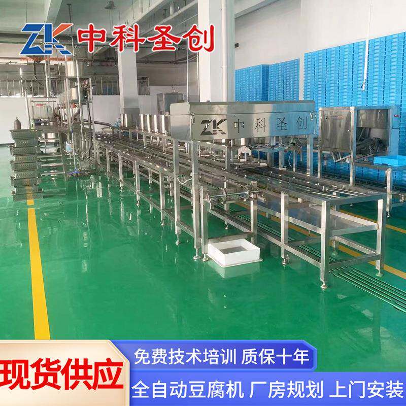 豆腐机商用中科不锈钢多功能豆腐制作设备大型全自动豆腐机厂