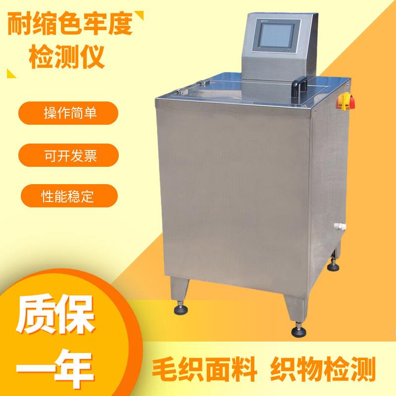 SW-8A耐洗色牢度仪水洗色牢度测试仪耐水洗触摸屏