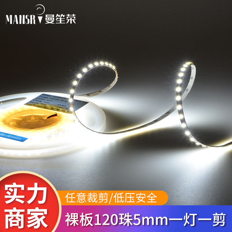 裸板120珠5mm一灯一剪灯带自粘嵌入式线形槽led硅胶柔性嵌入式