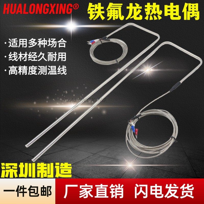 pt100热电偶/阻电镀厂用耐酸碱防腐蚀铁氟龙感温线温度传感器探头