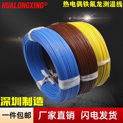K型蓝色测温线T型铁氟龙热电偶感温线J型热电偶补偿导线热电偶线