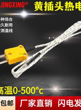 TM902-C高精度温度传感器K型热电偶探头混凝土测温仪黄插头感温线