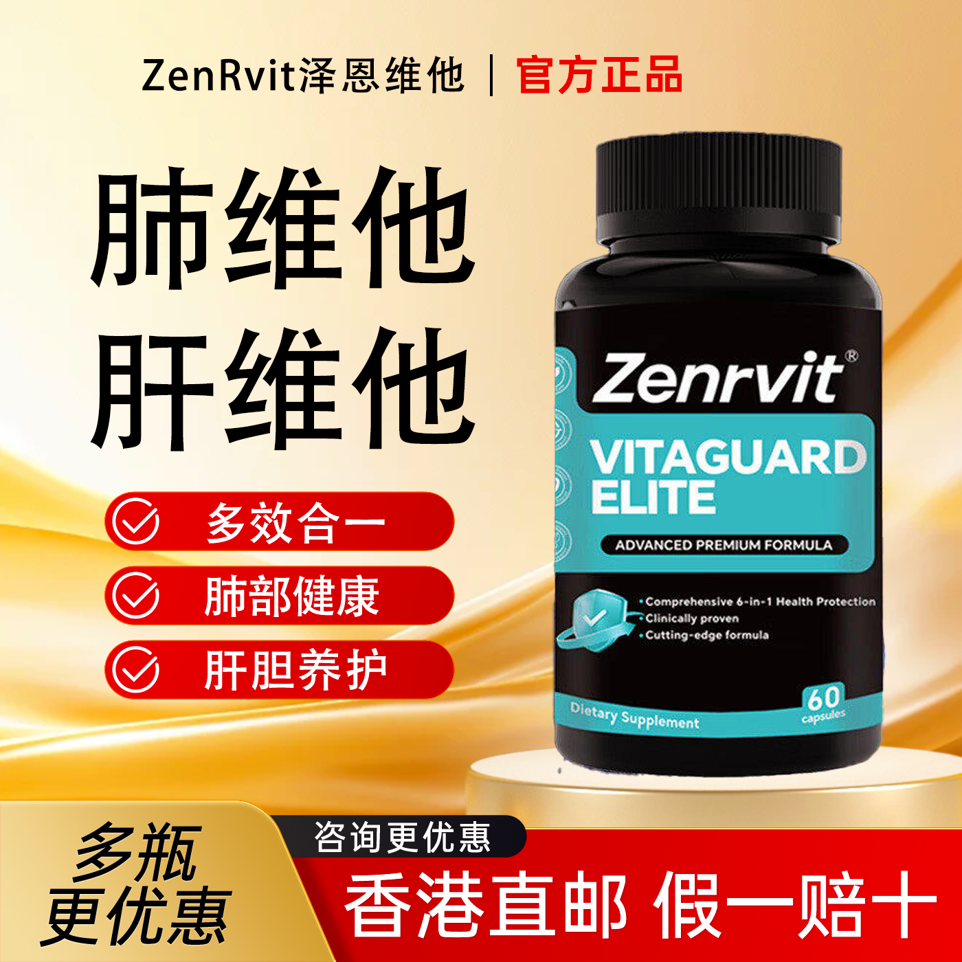 ZenRvit泽恩维他肺维他肝维他