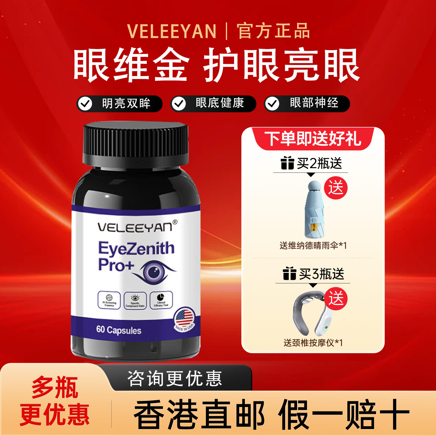 VELEEYAN元溢佰眼维金高端护眼胶囊叶黄素玉米眼底健康缓解眼舒适