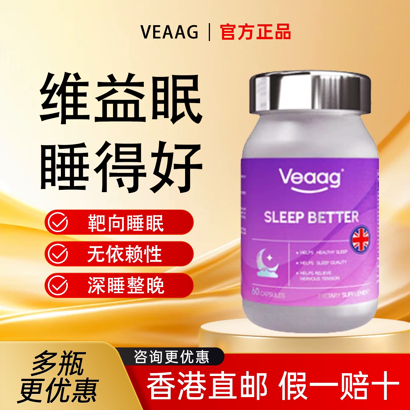 维益眠睡眠胶囊舒缓神经整晚熟睡图片