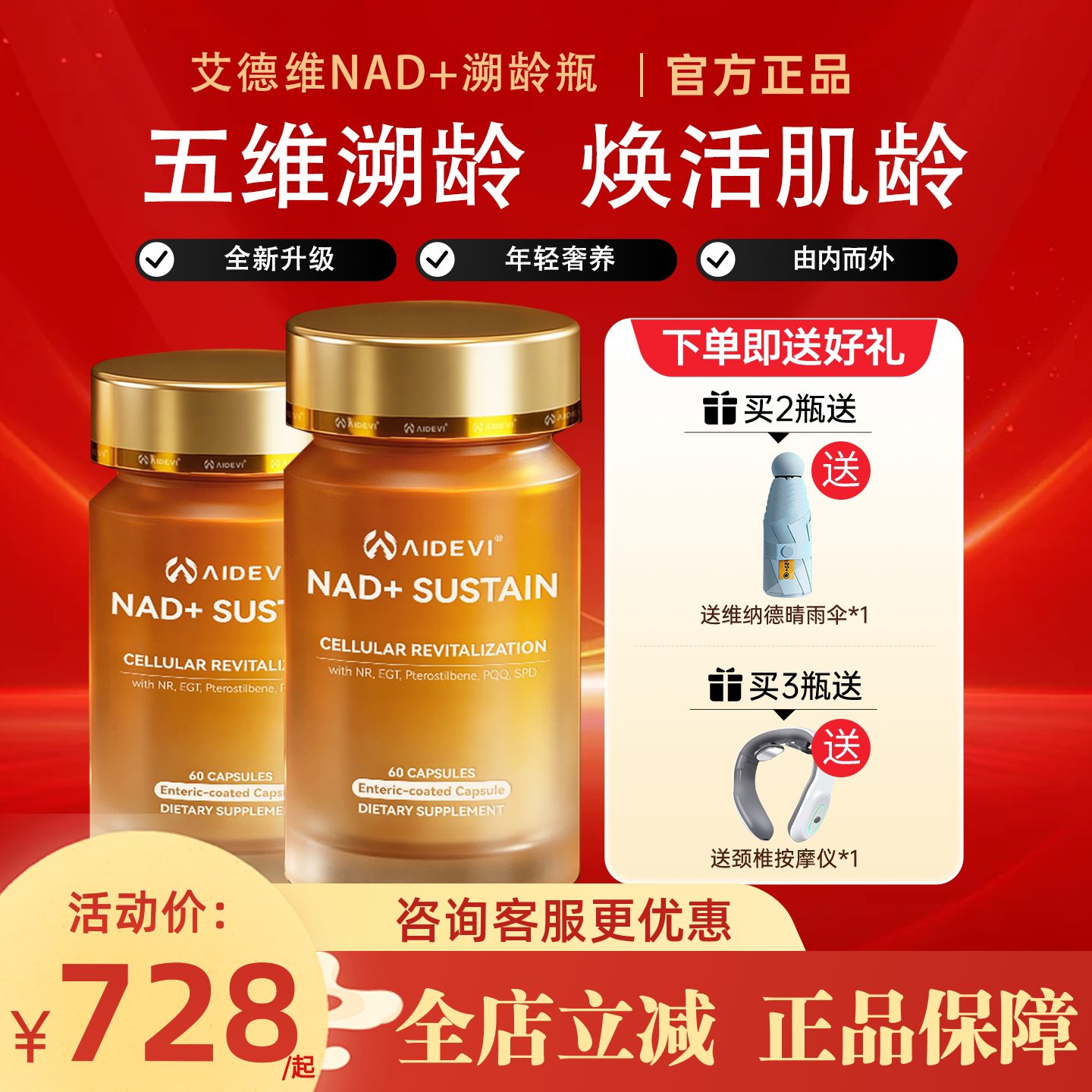 Aidevi艾德维NAD+溯龄瓶 专利NR麦角硫因紫檀芪亚精胺PQQ时光正品