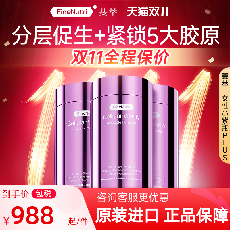 FineNutri斐萃胶原蛋白 鳐鱼肽 提拉紧致 小紫瓶PLUS美容官方正品