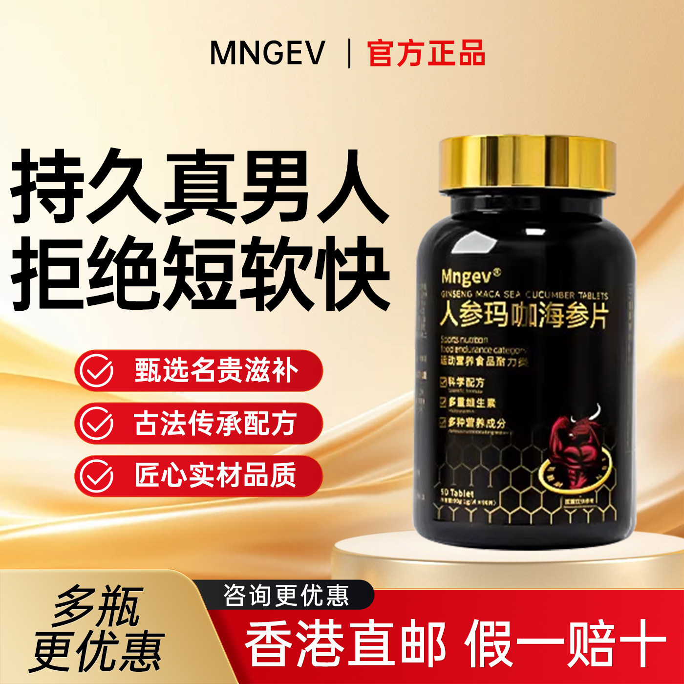MNGEV人参玛咖 牡蛎精氨酸 海参牡蛎片黄精片 促睾酮素男性滋补品