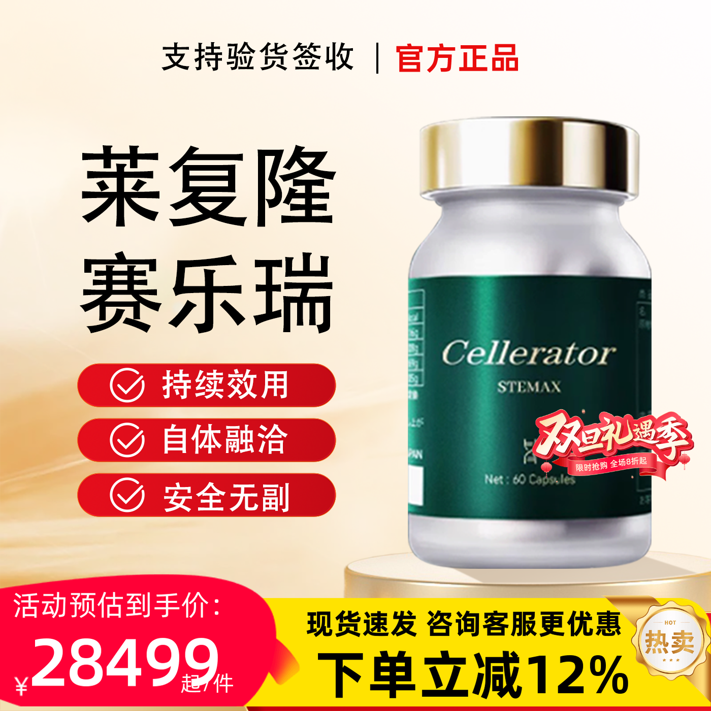 Cellerator莱复隆STEMAX延寿提升