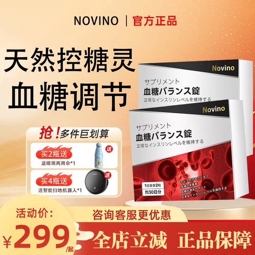 Novino天然控糖灵血糖健康