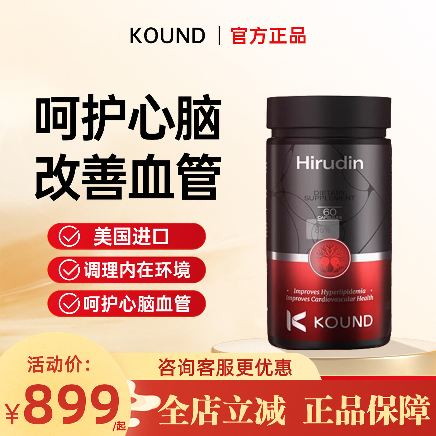 KOUND美国进口血安素 血畅宁清血乐高含量水蛭素调节三高纳豆激酶
