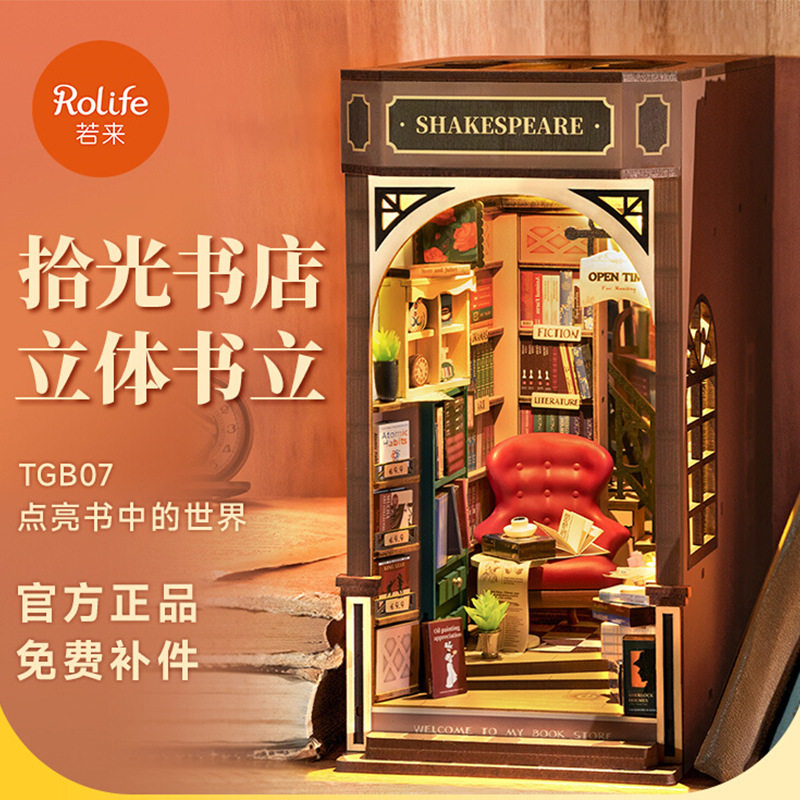 若来拾光书店书立3d立体拼图微缩diy小屋木质拼装模型屋积木玩具