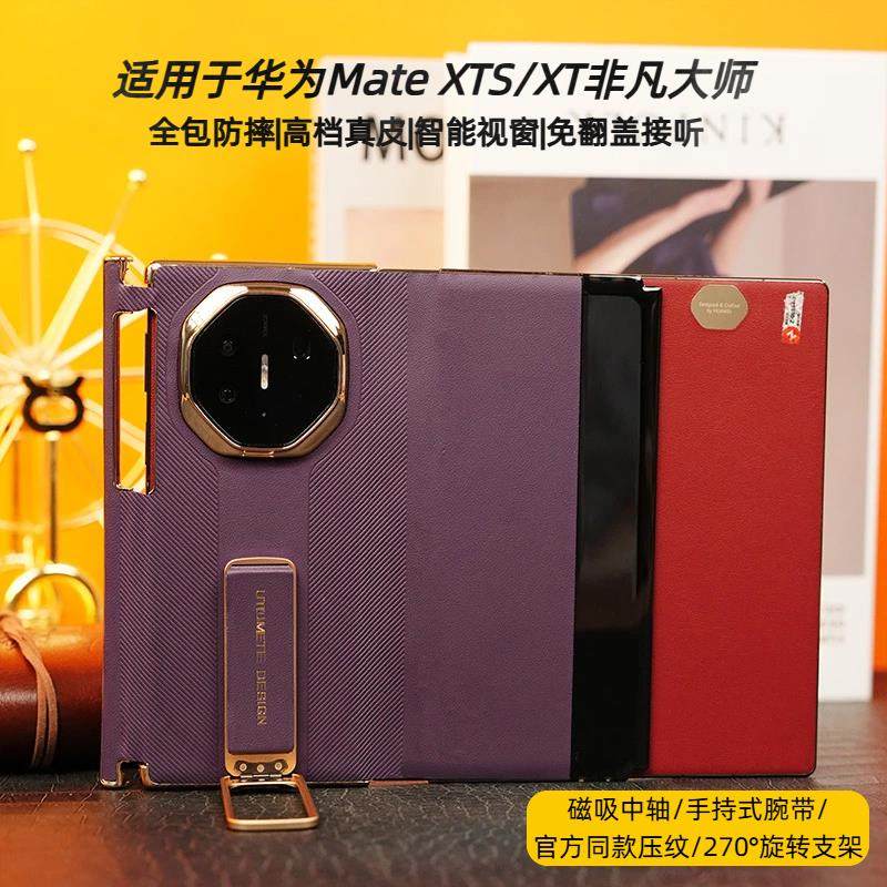 适用华为MateXTS三折叠磁吸翻盖