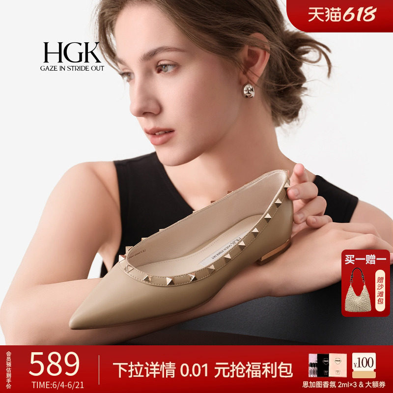 HGK浮光跃金 2026新款裸色铆钉一脚蹬尖头低跟平底鞋通勤单鞋女春