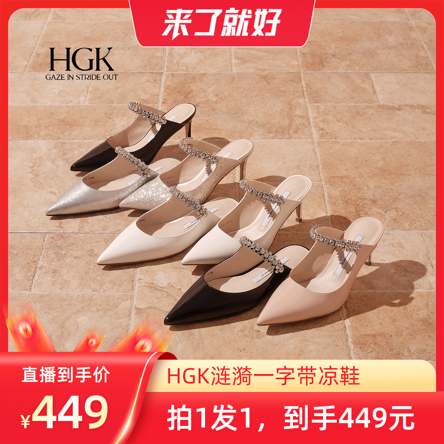 【来了就好】HGK涟漪 一字水晶钻链尖头细高跟凉鞋女夏综合-DB