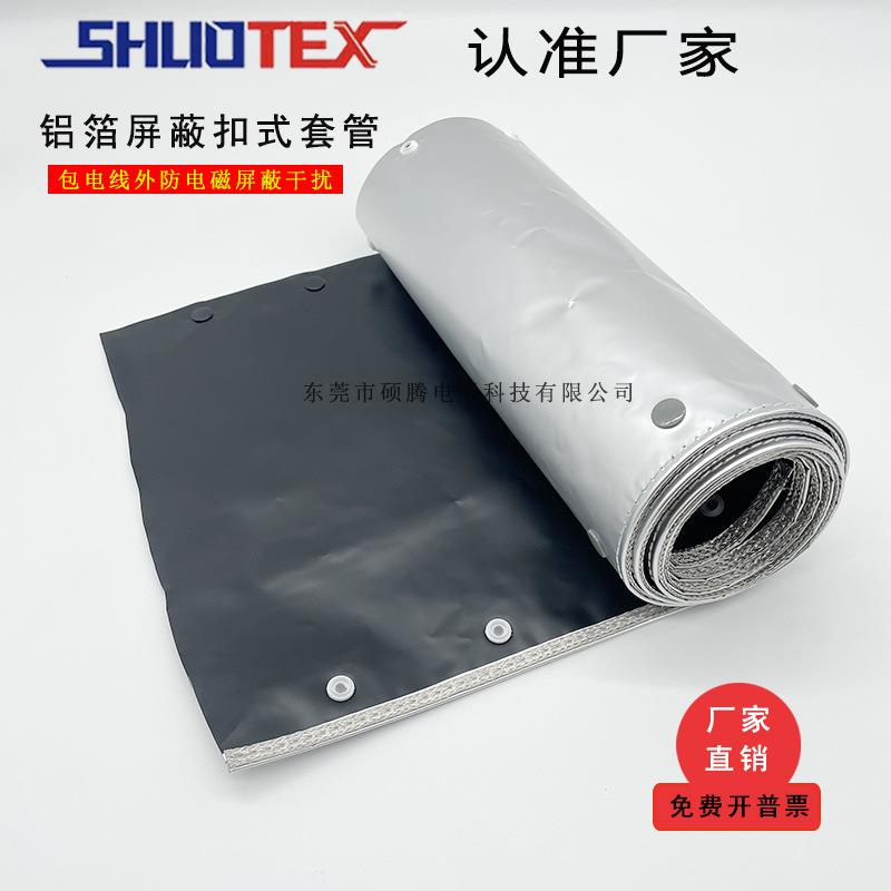 EMC金属屏蔽套管电线防干扰铝箔扣式套管信号线屏蔽开口式包线管