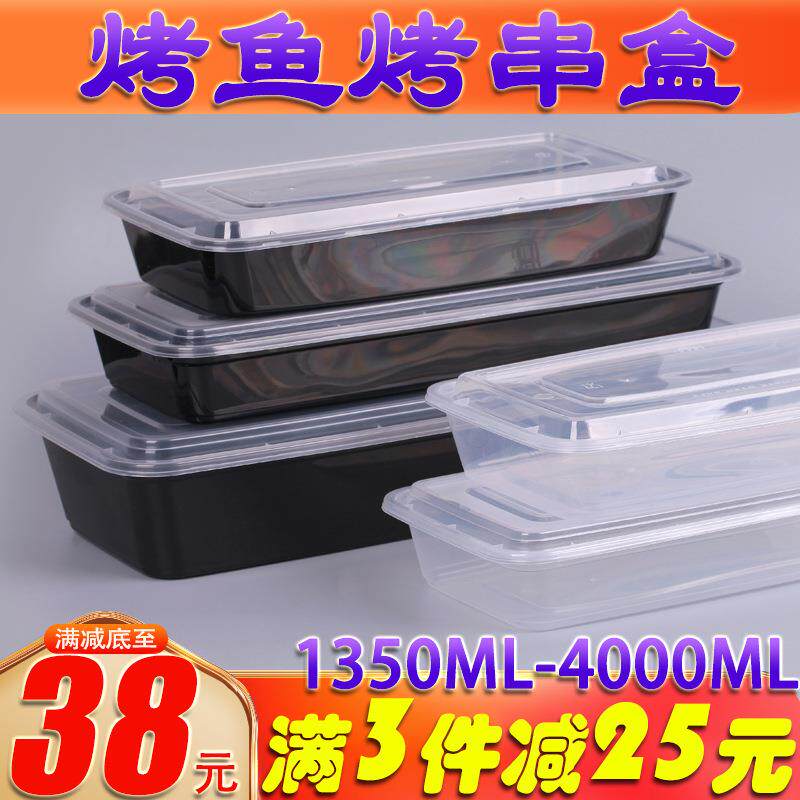 2000ml一次性长方形烤鱼盒3600ml烧烤打包盒外卖烤串餐盒黑色鱼盘