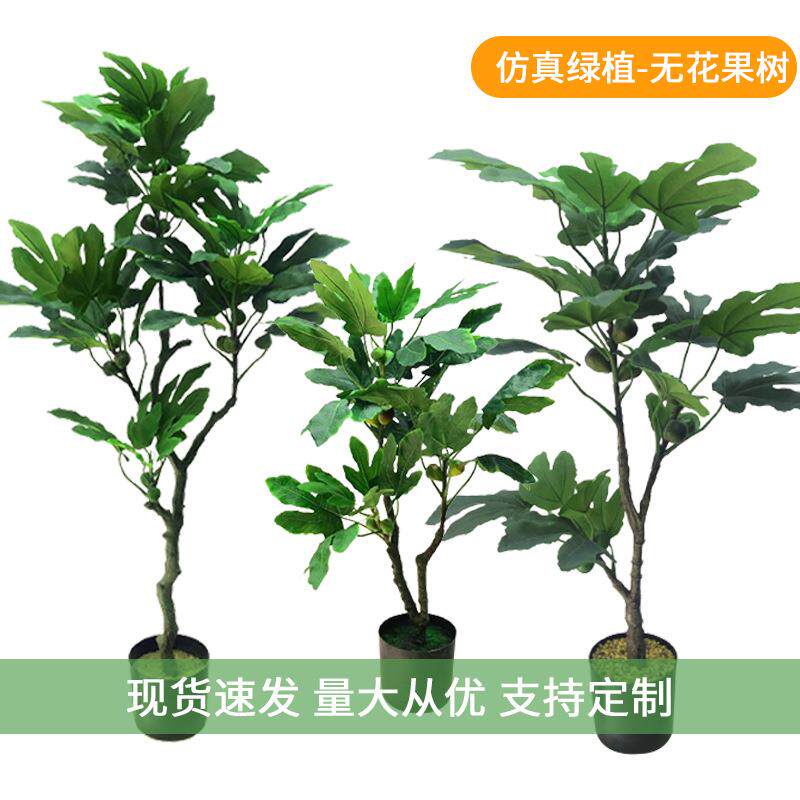 仿真无花果树盆栽人造造景绿植假树园林办公室家居装饰摆件假盆栽