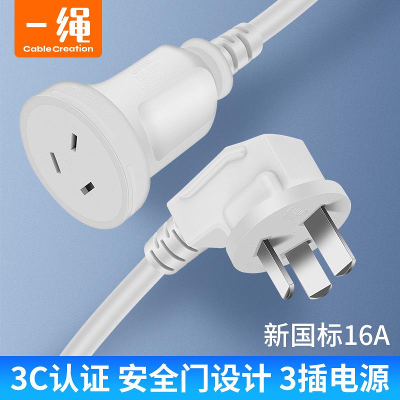 16A转10A电源延长线国标3C认证16A空调插座电源线三插线板转换线