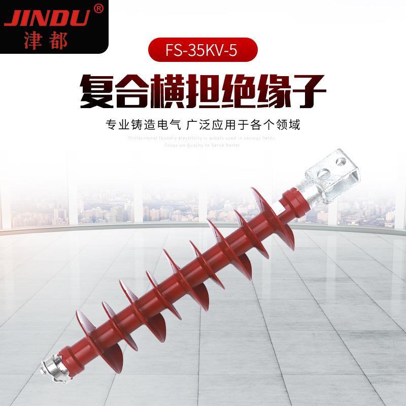 柱式复合绝缘 复合横担绝缘子FS-35KV-5 高压线路复合式绝缘子