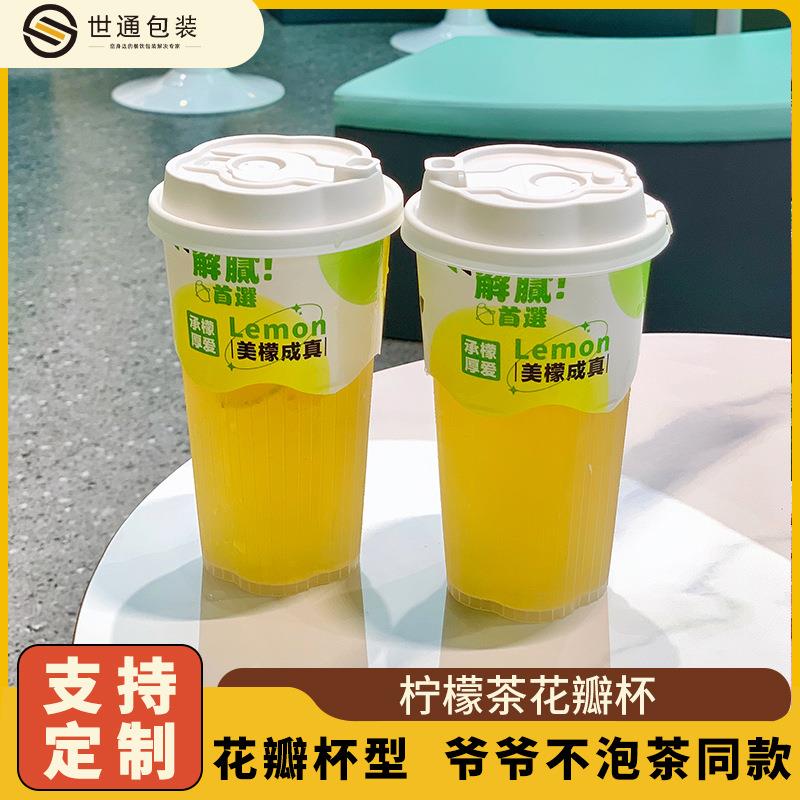 柠檬茶杯子带盖一次性杯条纹杯膜内贴花瓣杯90口径暴打柠檬注塑杯