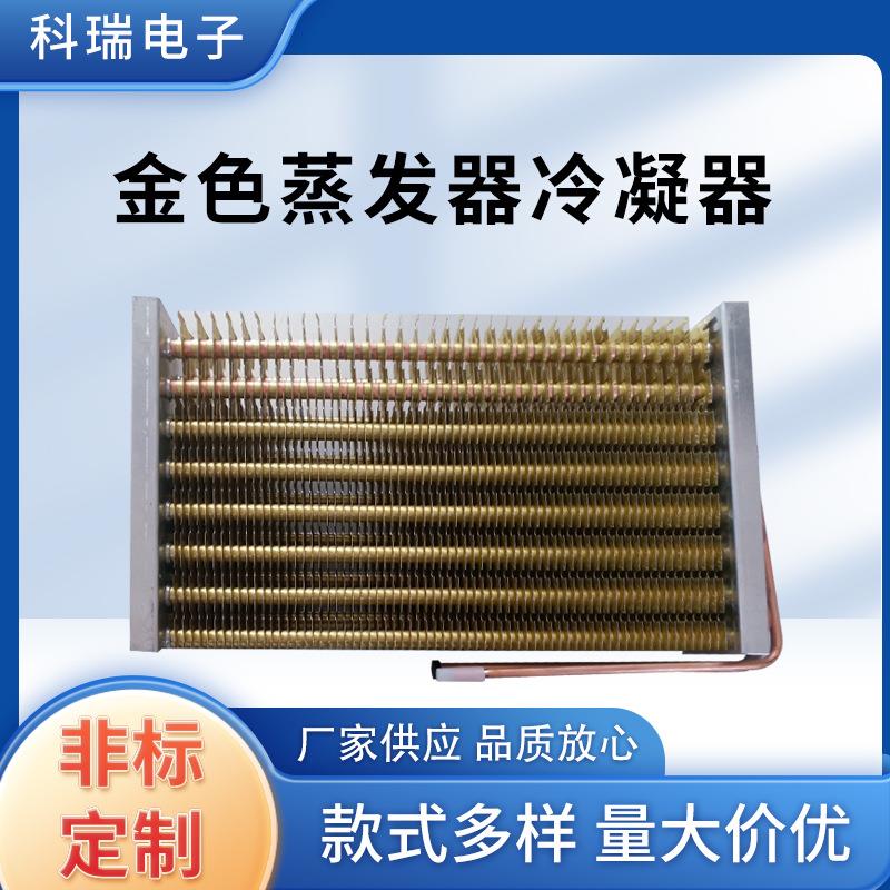 工厂供应金色风冷翅片蒸发器冷凝器水冷空调散热器风柜表冷器