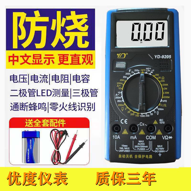 万用表9205数字高精度智能防烧多功能电工自动关机万用表DT-9205