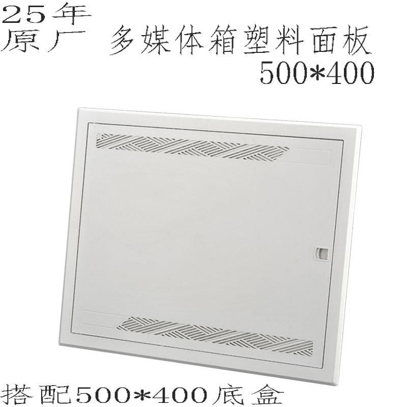 新款abs网络箱塑料面板多媒体箱盖板信息箱面盖500X400弱电箱