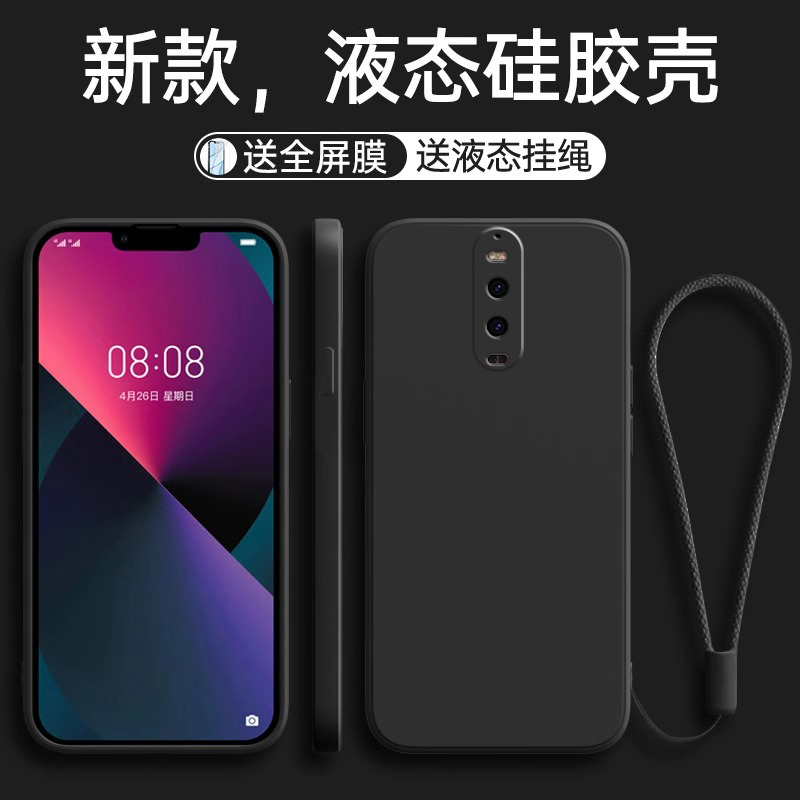 全包防摔 液态硅胶 亲肤手感 送挂环+全屏膜