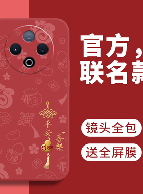 适用vivoY500手机壳Y500pro保护套V2506A新款vivo马年2026红色新年硅胶全包防摔专用外壳voviy维沃viv0丫男女