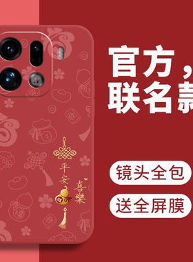 适用OPPOFindX9手机壳FindX9Pro保护套OPPO新款马年2026红色新年款Find硅胶X9OPX全包OPPOX防摔OPPOFind男女