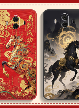 适用华为Mate10手机壳Meta10Pro保护套M10RS保时捷版新款马年2026红色新年MT10液态硅胶全包防摔外壳魅特男女