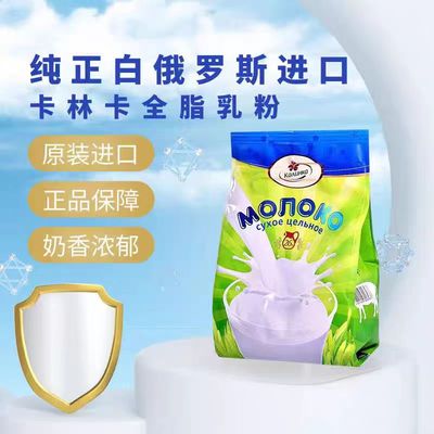 高钙脱脂白俄罗斯无蔗糖学生奶粉