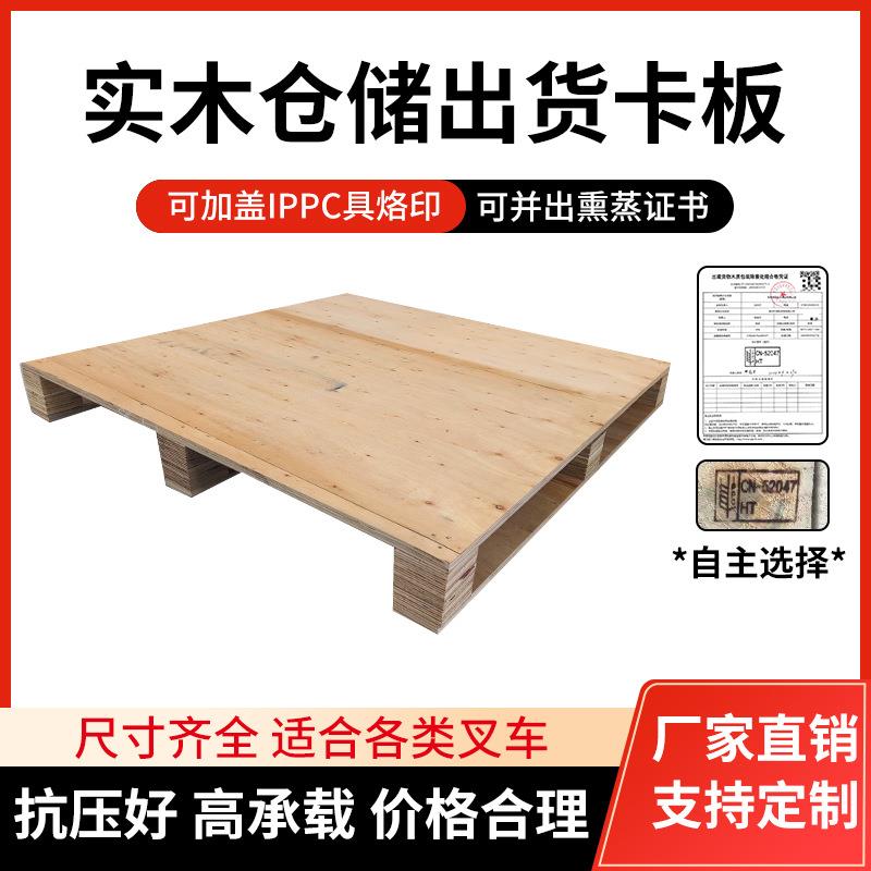 优质木卡板免薰出口木托盘JVT卡无需检疫胶合蒸板厂各种工型号