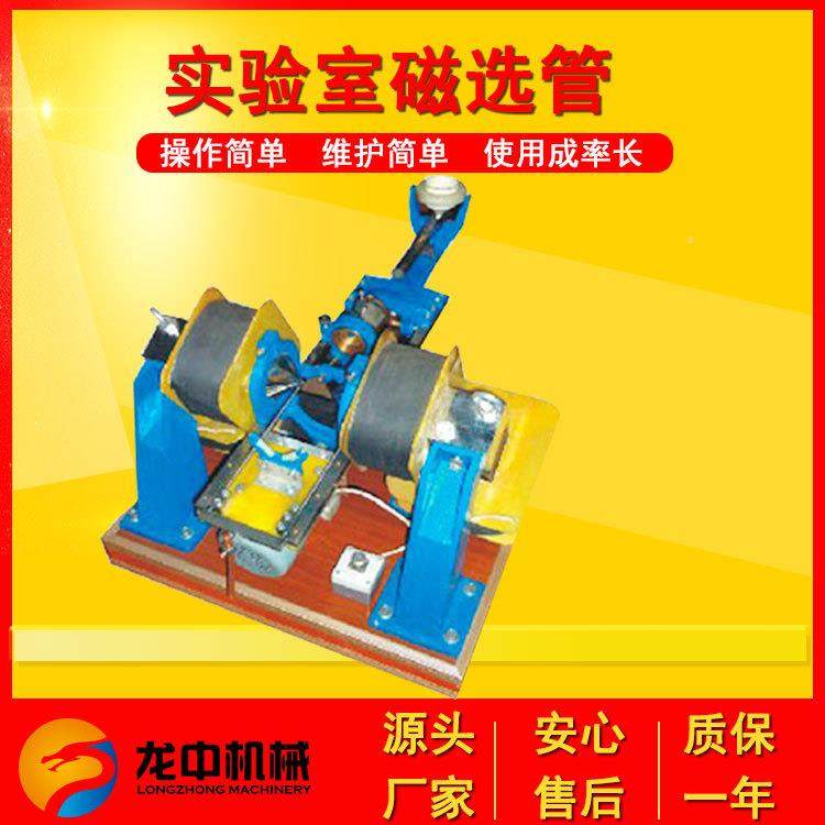 合肥实验室选磁机 小型湿式磁选C设备度 XGS-50XCGS磁选管磁场强,五金/工具,机床,淘宝优惠券,粉丝福利购,淘宝优惠卷