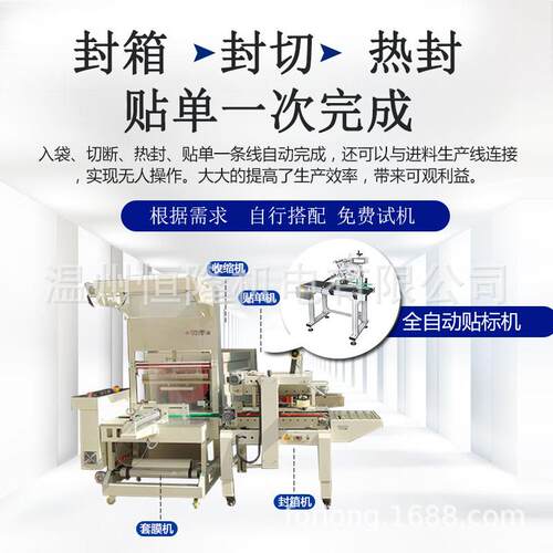 缩膜包装机冷链热生水果套封箱91168膜封切收缩贴单鲜捆扎泡沫箱