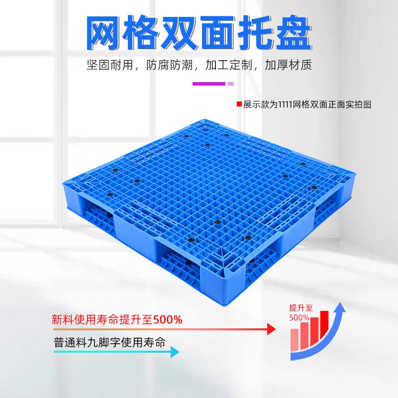 现货托1210网格双面IMR塑胶料托盘物流塑货柜盘仓储叉车塑料托盘