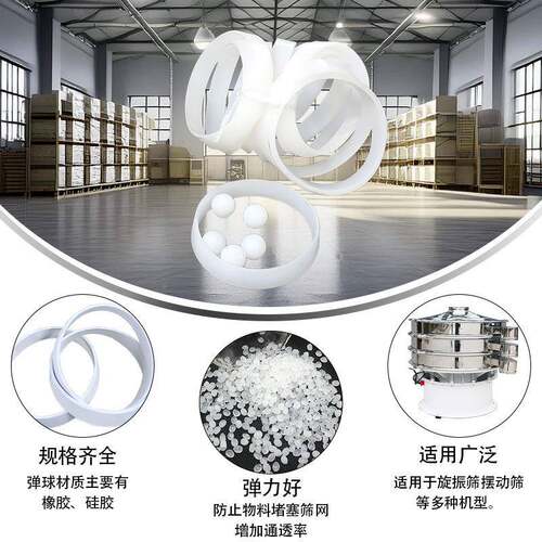 青燚振动筛挡球环配件硅胶球橡胶离清网圆形旋筛振通用振动筛专配