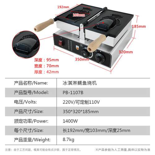 电热用冰淇1107B淋鲷鱼烧机一条开口冰激凌商烤饼机设备小吃机大