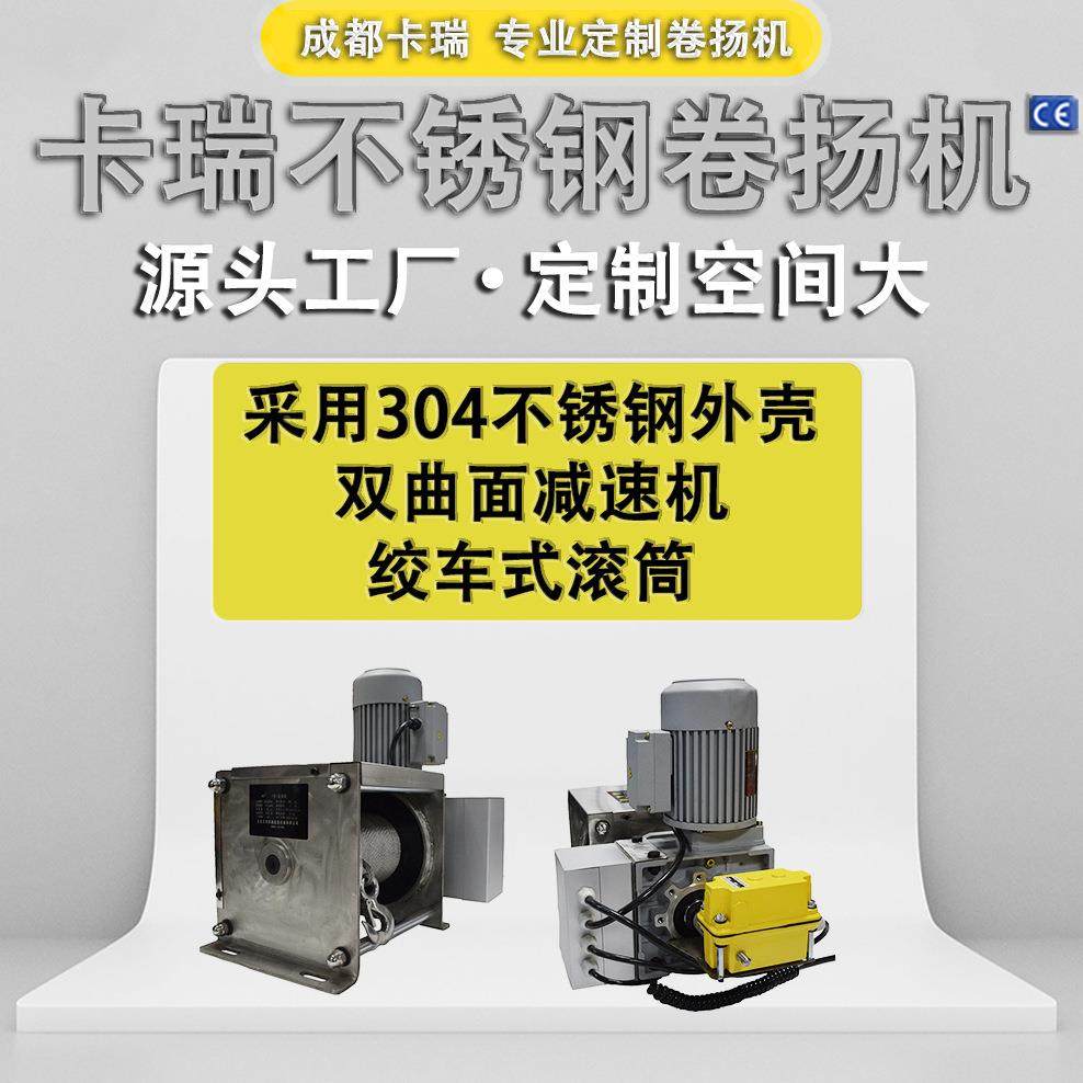 1T2T250KG（3车T定制潮卷扬机欧式小型绞腐防 船舶海耐上用不锈钢