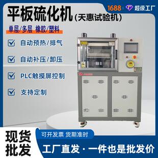 全自动智能平板硫化机橡胶平板硫化仪塑料颗粒实验室小型热压机