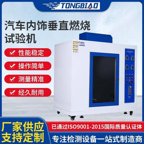 汽车内饰垂直燃烧试验机电线电缆灼热丝针焰漏电起痕试验仪厂家