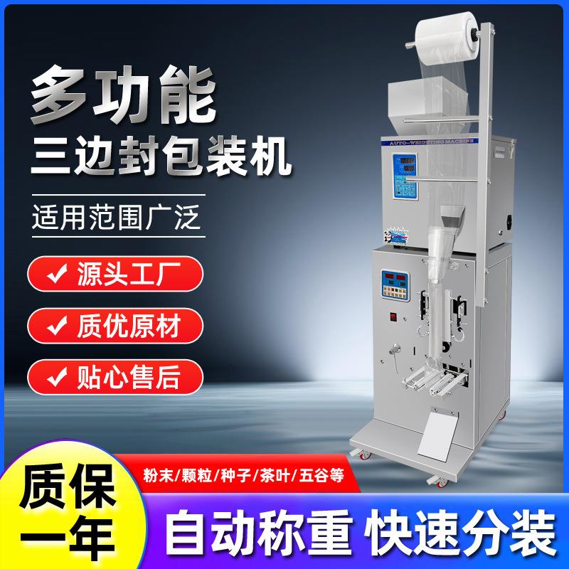 全自动颗粒粉末定量包装机药粉调料粉咖啡粉三边封袋泡茶封口机