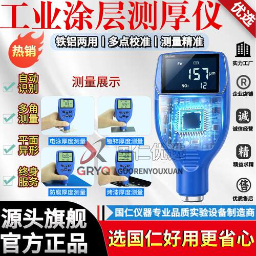 工业级涂层测厚仪精度镀锌层漆膜油漆厚度测量仪电镀涂层检测仪