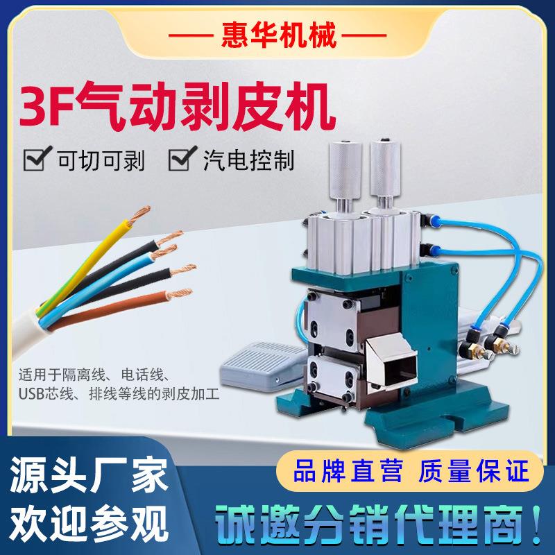 厂家直销3F剥皮机气动剥皮机立式剥皮机冷剥芯线机气剥机