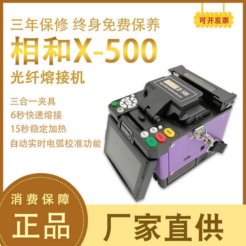 光纤熔接机上海X-500皮线尾纤跳线熔纤机FTTH融接机熔钎机