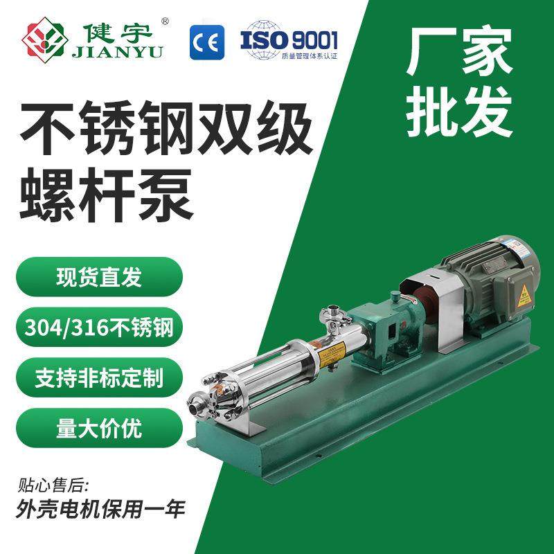 健宇G型变频不锈钢双级螺杆泵304/316耐腐蚀污泥泵高浓度浓浆输送,五金/工具,循环泵/热水循环泵,淘宝优惠券,粉丝福利购,淘宝优惠卷