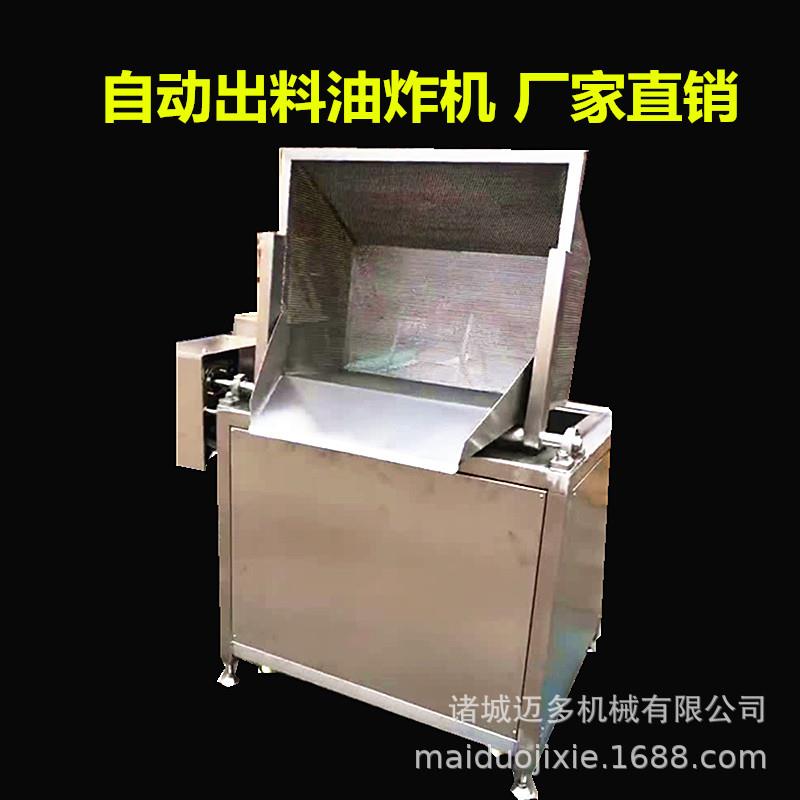 迈多电加热油炸机翻框出料油炸锅价格半自动油炸设备薯片自动炸